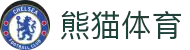 熊猫体育（中国）官方网站-专业、创新、共赢